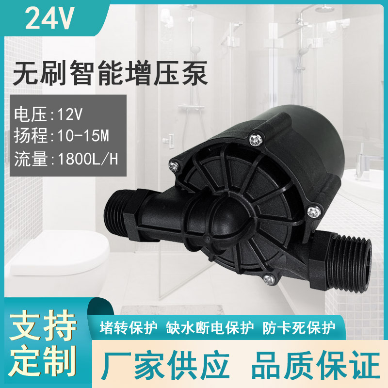 供应智能马桶电壁炉热水器洗碗机增压直流变频无刷12V24V水泵厂家