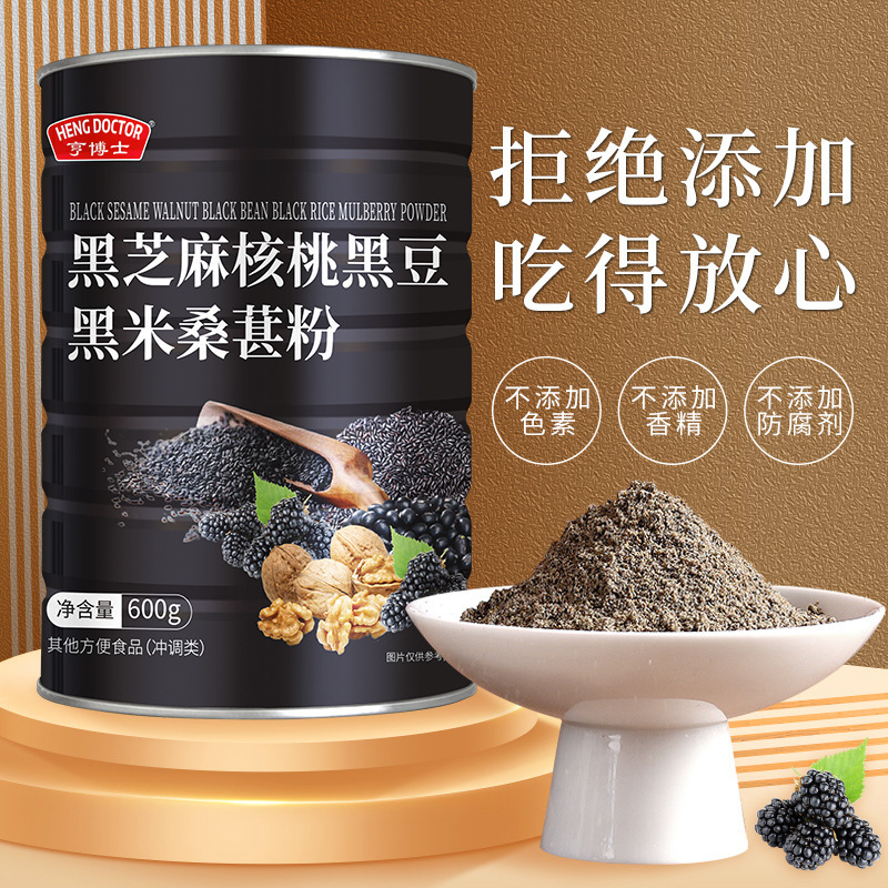 源頭廠家黑芝麻核桃桑葚粉黑芝麻糊黑豆粉oem貼牌定製代工代加工