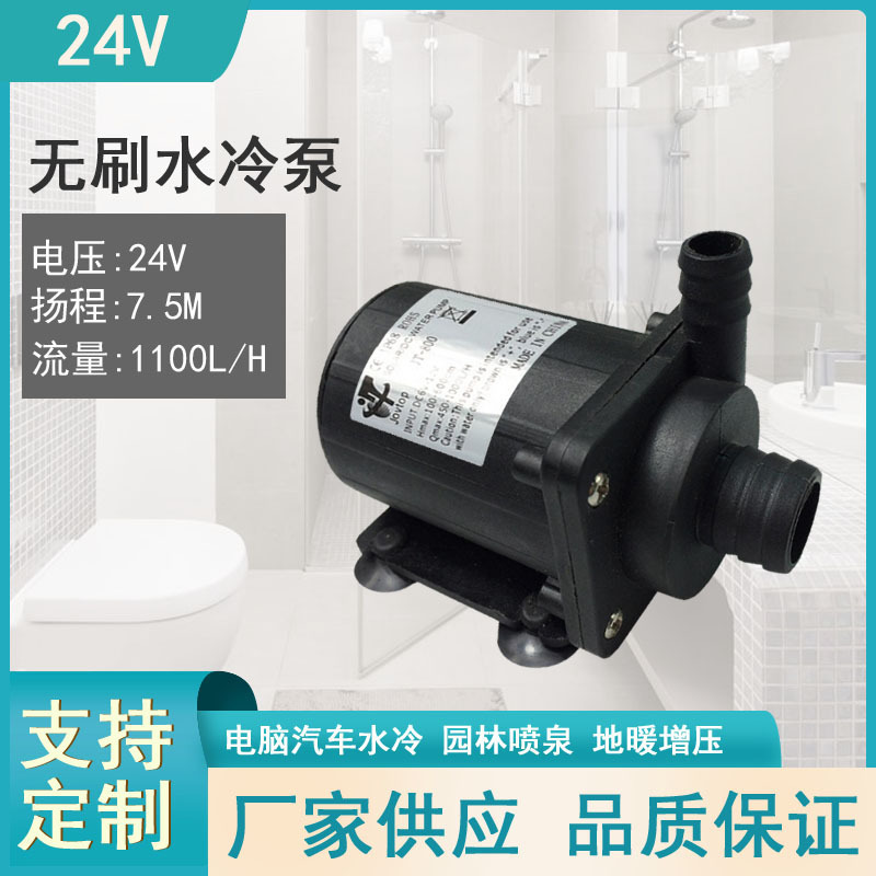 12V/24V无刷直流水泵/太阳能/喷泉泵/电脑汽车水冷泵静音