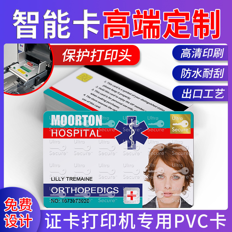 PVC卡工作證卡印刷IC芯片ID卡智能卡學生卡會員卡健康卡標牌定製