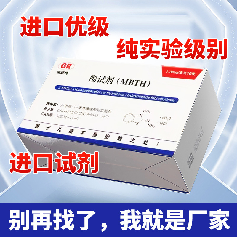 formaldehyde detection reagent phenol reagent test box, multiple-specifiers, mostly generic analysis