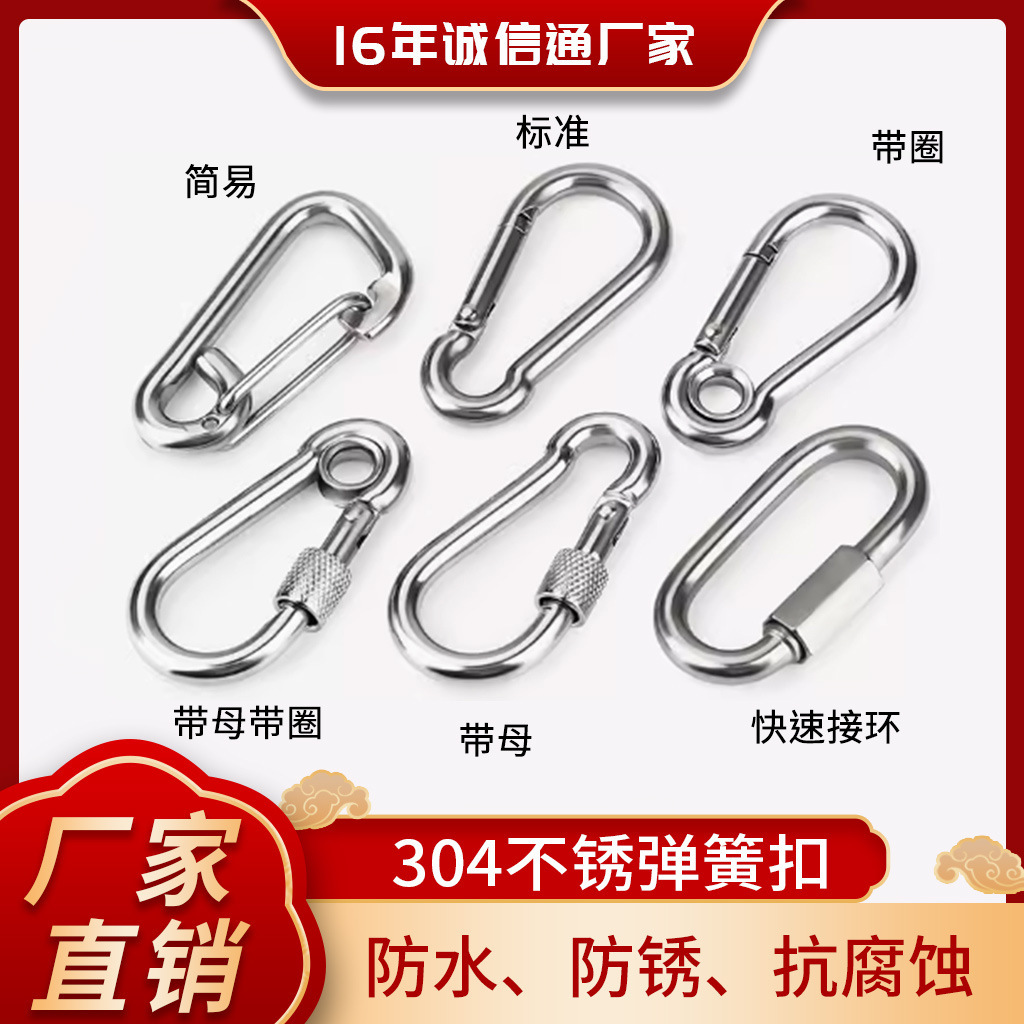 304 stainless steel fast-linked spring hooks, fast-mounted buttons, chained to the chain.