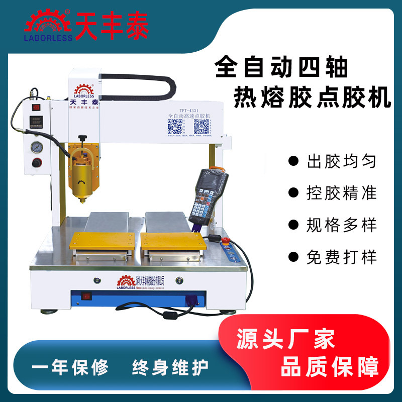 全自动热熔胶打胶机AB点滴涂胶视觉定位三轴高速机械广州厂家直营