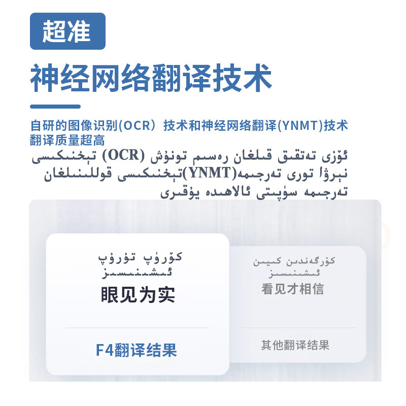 維語翻譯機普通話維吾爾語即時翻譯AI智能錄音拼音學習拍照翻譯機