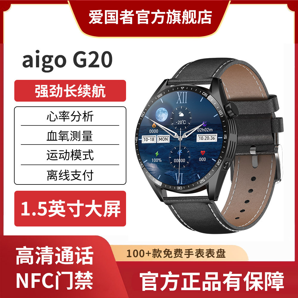 Patriot G20 Bluetooth call smart watch vibrating boom health surveillance by car code NFC offline payment