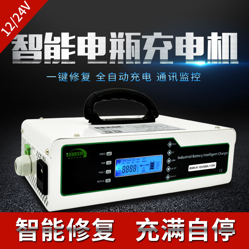 直銷電池充電器巡邏電動車12V24V48V20A25A40A50A無人機智能充電