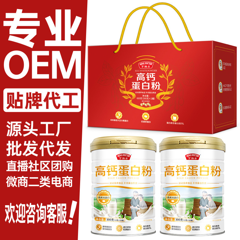 高鈣蛋白粉乳清蛋白質粉禮盒裝年會禮品年貨公司企業團購員工福利