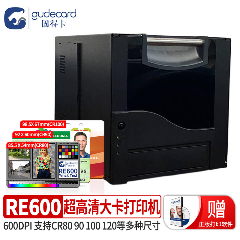 RE600超大卡片打印機高清600DPI熱轉印RE600彩色帶黑色帶