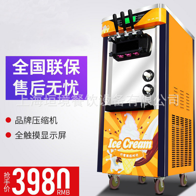 Commercial stand-alone ice cream machine, three colour-touched soft ice cream machine.