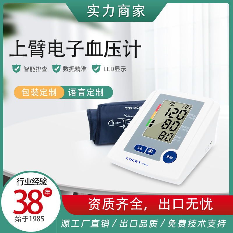 可事达上臂式电子血压计 医用家用血压测量仪 智能测压仪资质齐全