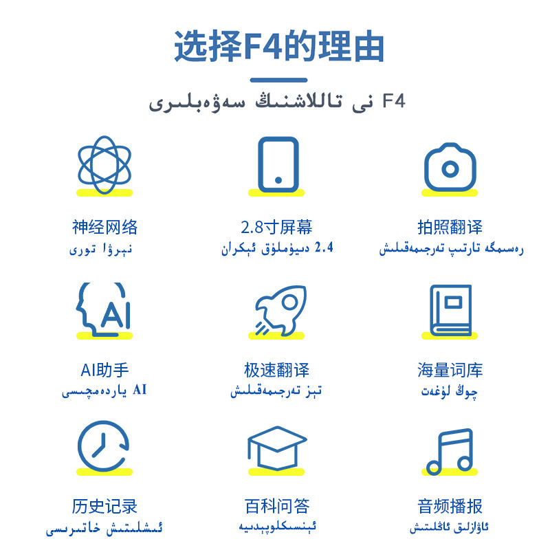 維語翻譯機普通話維吾爾語即時翻譯AI智能錄音拼音學習拍照翻譯機