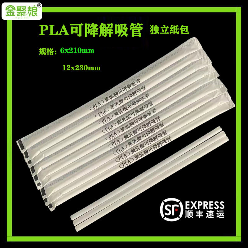 可降解pla材质一次性吸管白色独立纸包装冷热饮奶茶可乐果汁直管