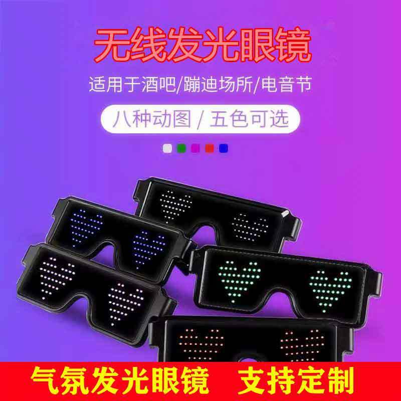 LED无线发光眼镜蹦迪装备无线爆闪眼镜夜店电音表演神器酒吧发光