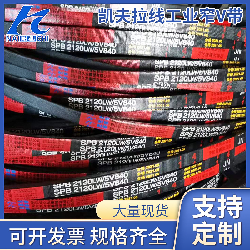 The live Kevlar industrial narrow V strip, hard-wire triangular belts, transvestite rubber belts from industrial mines.