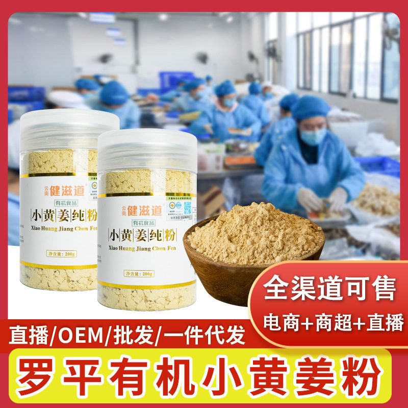 Yunnan's organic ginger, yellow ginger powdered with pure ginger powder 200g of raw ginger powder.