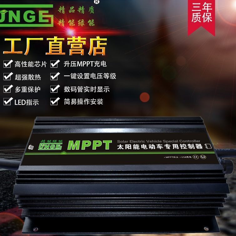 MPPT升壓48V60V 72V 80V 96V 10A電動車太陽能充電器太陽能控制器