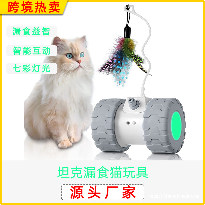 逗猫棒 亚马逊猫咪漏食球自嗨娱乐 不倒翁猫玩具  平衡车逗猫玩具