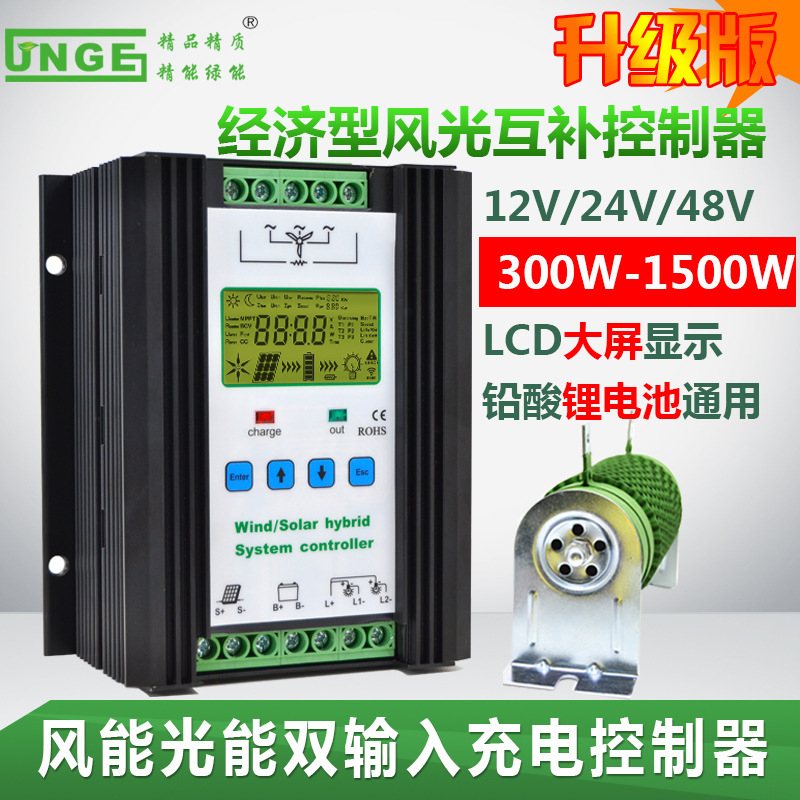 Solar windlight complementarity 400W500W 600W 800W 1000W 1200W 1500W charge controller