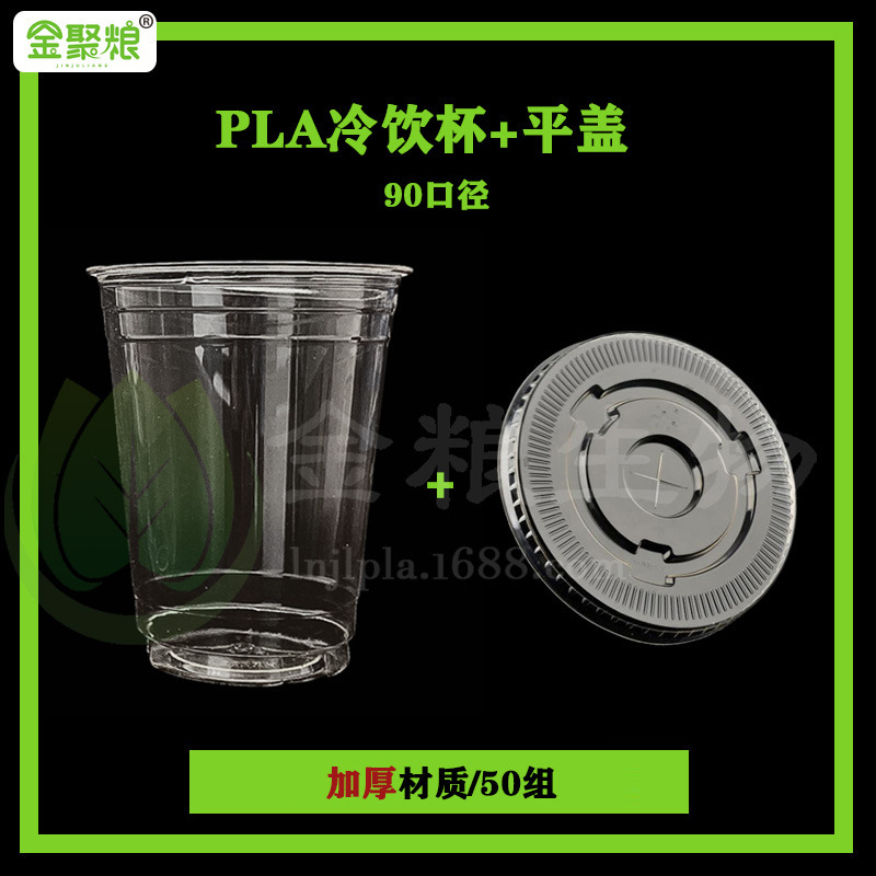 Full degradable PLA cup cold tea juice coffee packed with polyulphate caps of 95