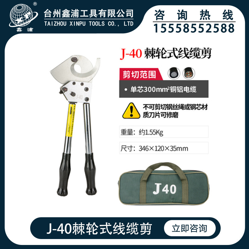 Skinner tool wheel cable scissors J-40, hand-acting gear barp cutters Copper aluminum cables