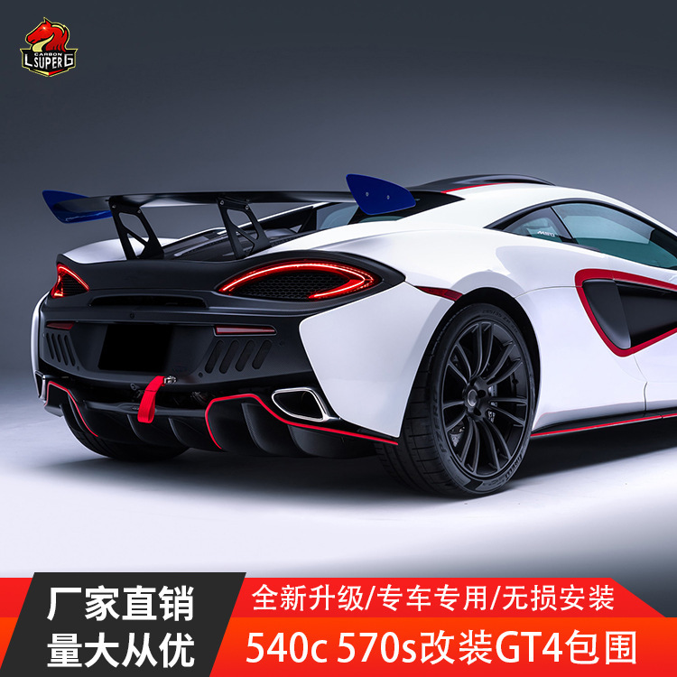 540C 570S đến GT4 lớn, khô-wet-carbed phía trước-ba-bên đuôi xe được áp dụng cho McCallum 540C 570S