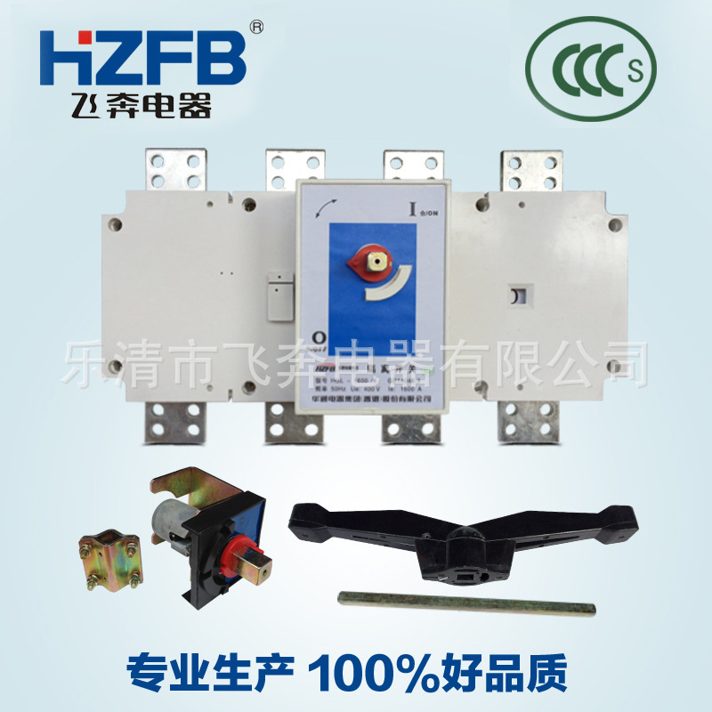 HGL-1600/3P, 4P manual conversion switch