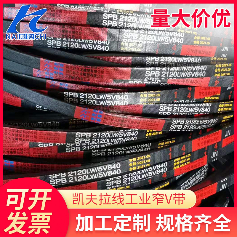 The live Kevlar industrial narrow V strip, hard-wire triangular belts, transvestite rubber belts from industrial mines.