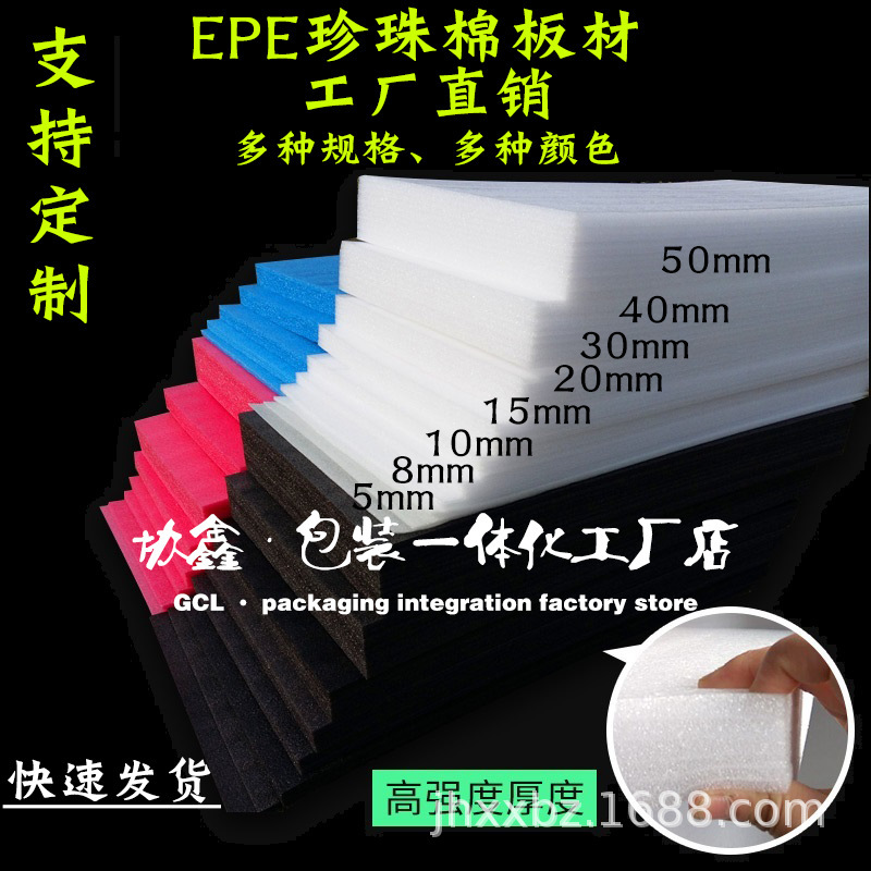 Composite plate EPE pearl-proof, waterproof and electrostatic for foam sheeting support