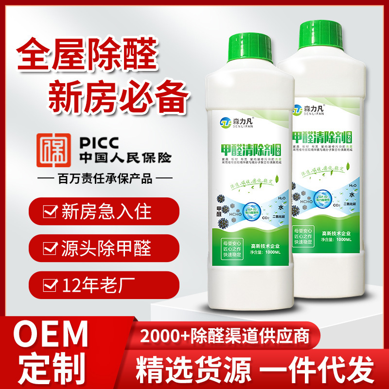 The annual demolition [200W+] formaldehyde cleanup agent, amino acid dehyde agent, OEM brand-made