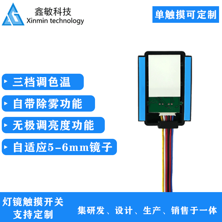 หลอด LED สวิทช์จับกระจกแบบฉลาด, กระจกกันน้ํา, การสัมผัสครั้งเดียว 12V, สามคู่ของสวิทช์แสง 2 สี