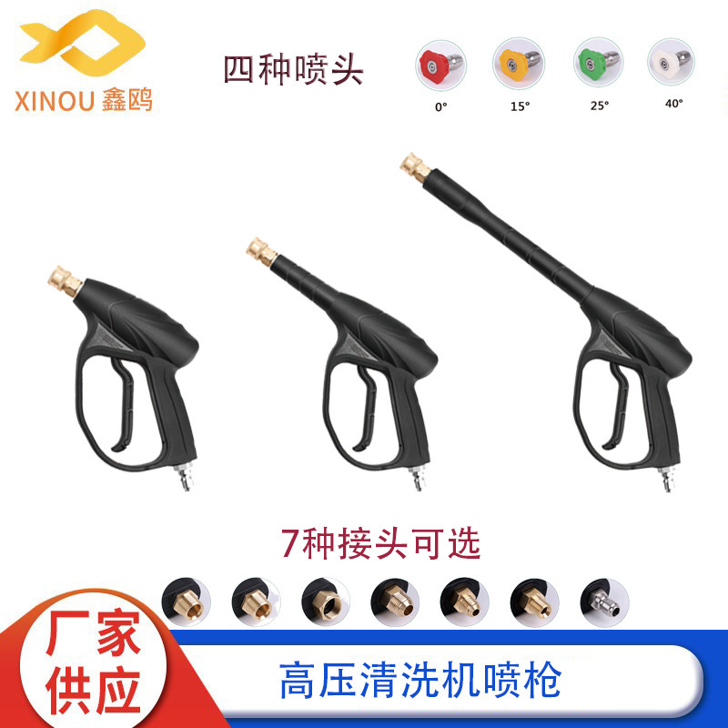 High-pressure washing machine spares, high-pressure washing machine gun, car washing machine gun