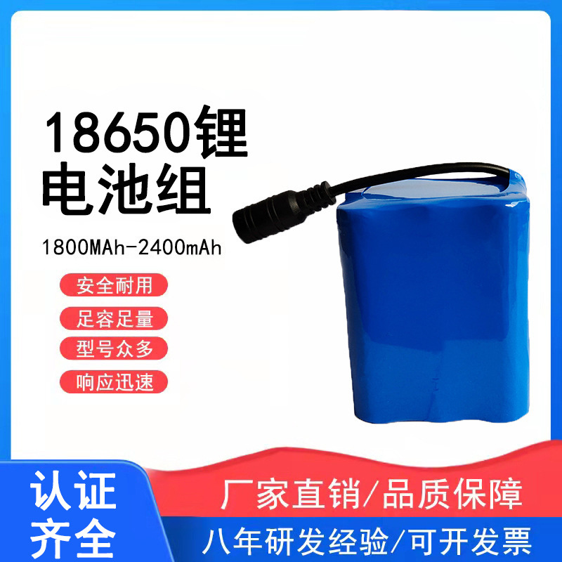 廠家直供18650鋰電池組11.1V充電大容量電池按摩儀器監控設備電池