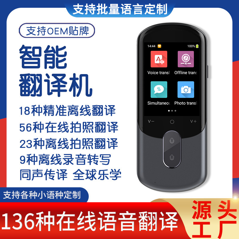 智能翻譯機136種多語言精準離線翻譯56國拍照翻譯隨身攜帶出國