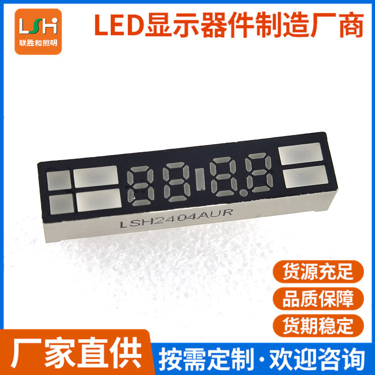 廠家直供 LSH2404音頻音響PCBA解碼板12個腳 LED4個8數碼顯示屏