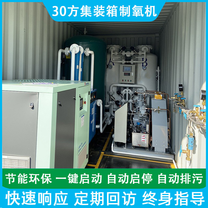 30-tangular container oxygen machine, Sichuan Tibet Plateau Area, space equipment, 30-tang container oxygen machine