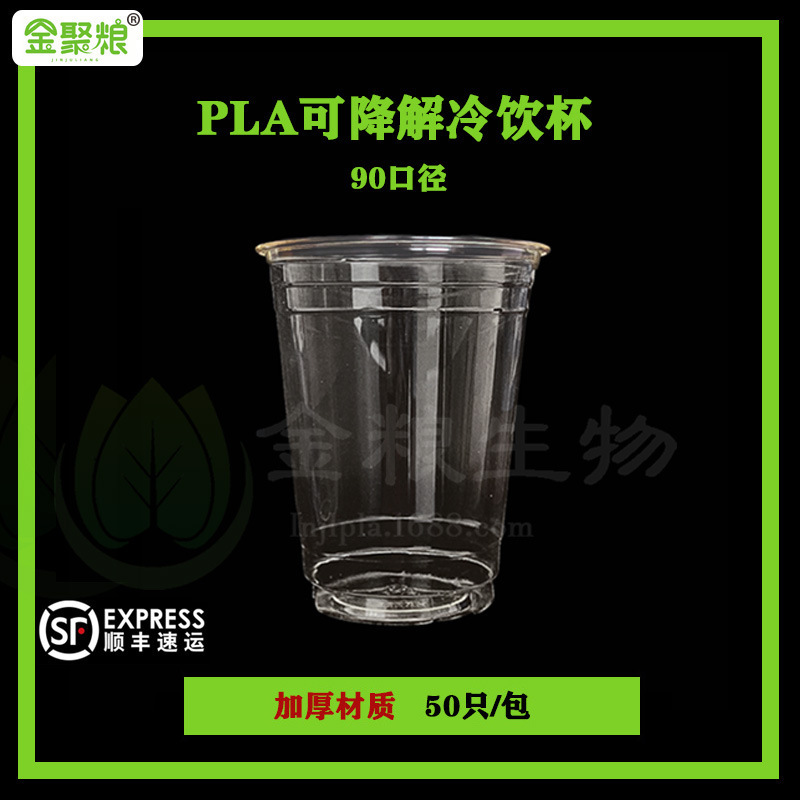 Full degradable PLA cup cold tea juice coffee packed with polyulphate caps of 95