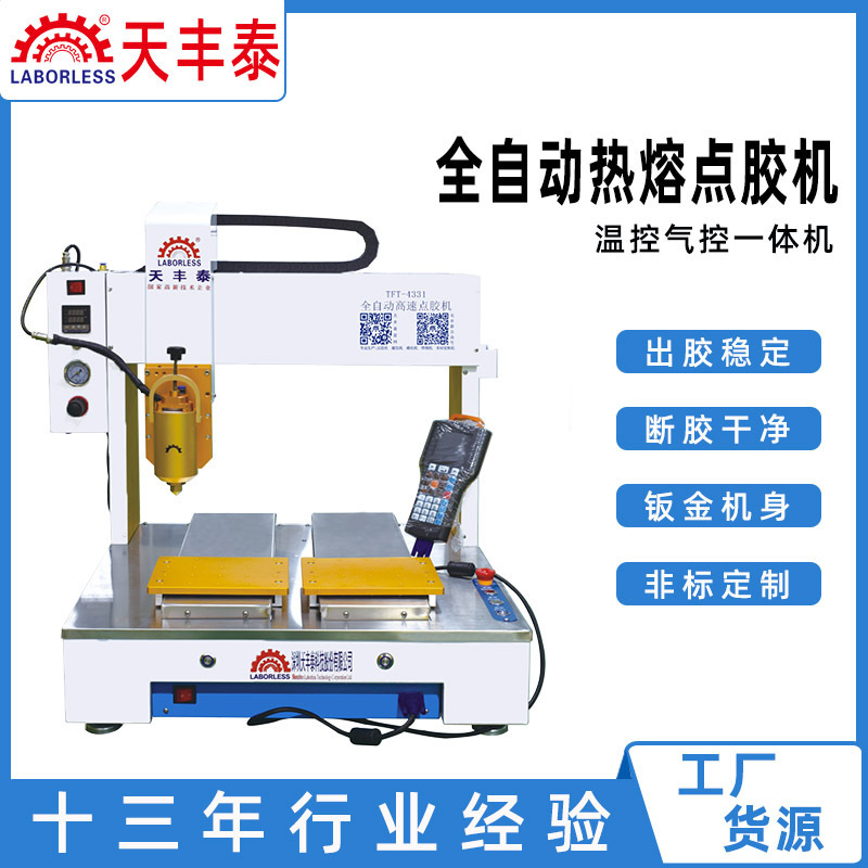 全自动热熔胶打胶机AB点滴涂胶视觉定位三轴高速机械广州厂家直营