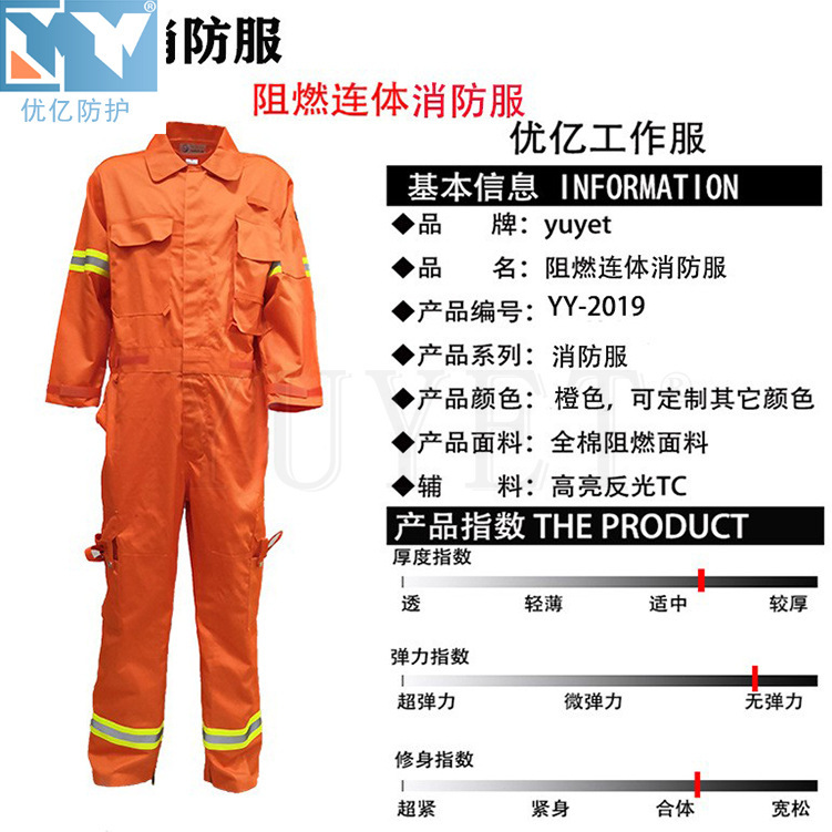 阻燃工服厂家直供2019款棉质防火防护连体服批发消防服