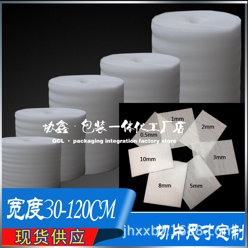 Production of packaging materials such as EPE pearl wrapping material 1T50cm wide of foam