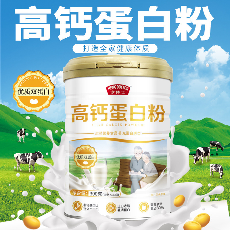 高鈣蛋白粉乳清蛋白質粉禮盒裝年會禮品年貨公司企業團購員工福利