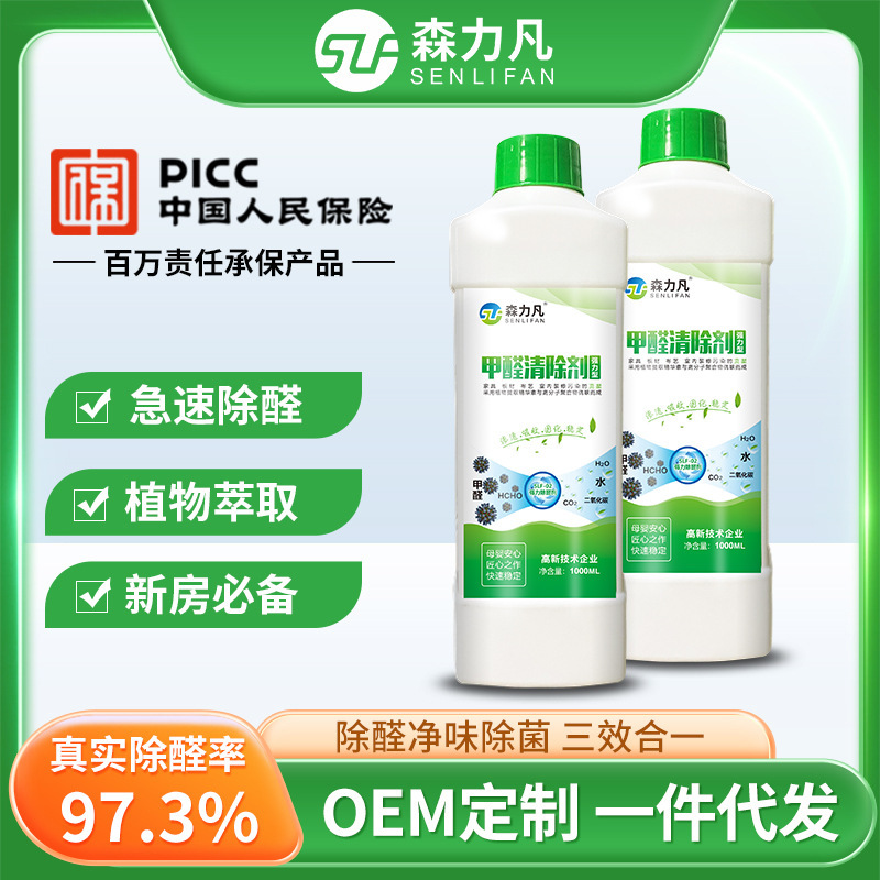 The annual demolition [200W+] formaldehyde cleanup agent, amino acid dehyde agent, OEM brand-made