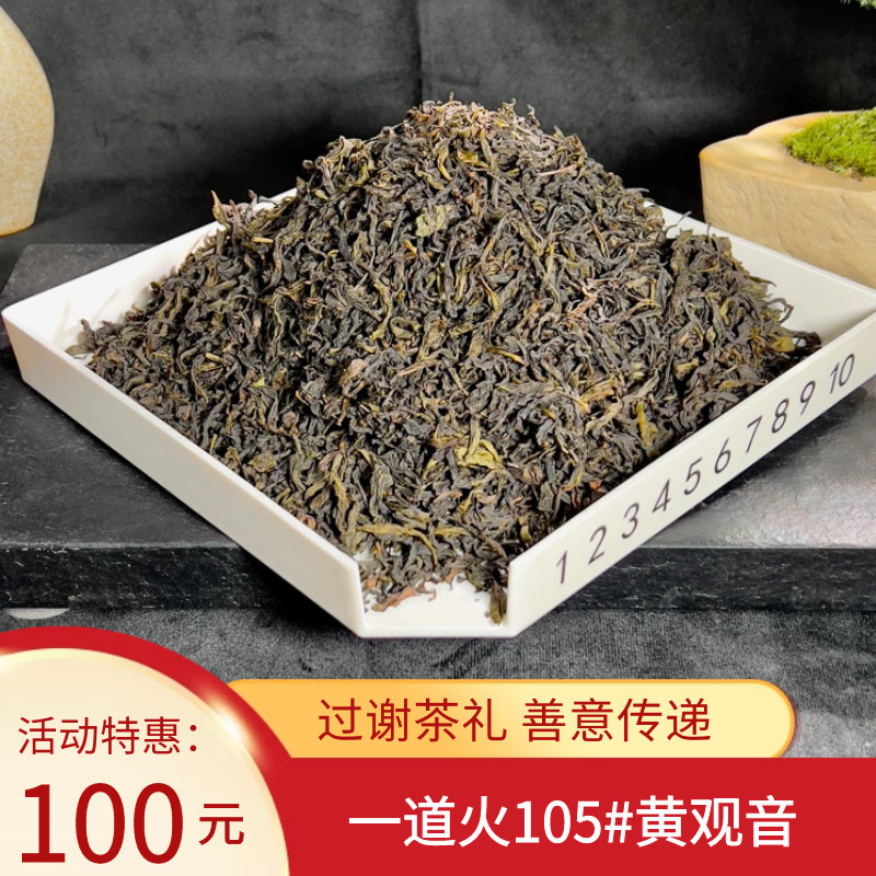 A tea of 105# tea of the muscular rock, a tea of the red leaf, and a fragrance of the yellow fragrance.