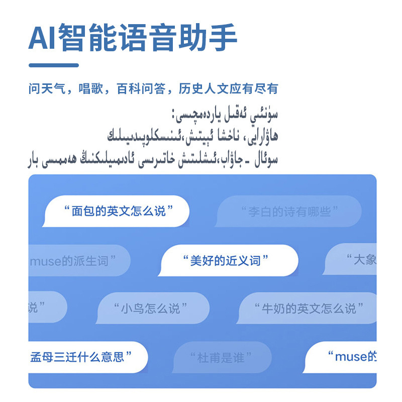 維語翻譯機普通話維吾爾語即時翻譯AI智能錄音拼音學習拍照翻譯機