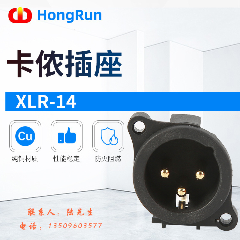 卡侬座 功放调音台 XLR-14插座 卡侬三芯母座