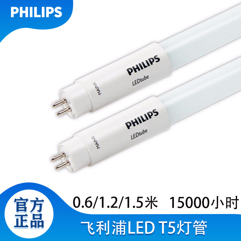 Philip T5 lamp, 0.6 m 1.2 m 18W, constant LED lamp, philips energy-saving daylight