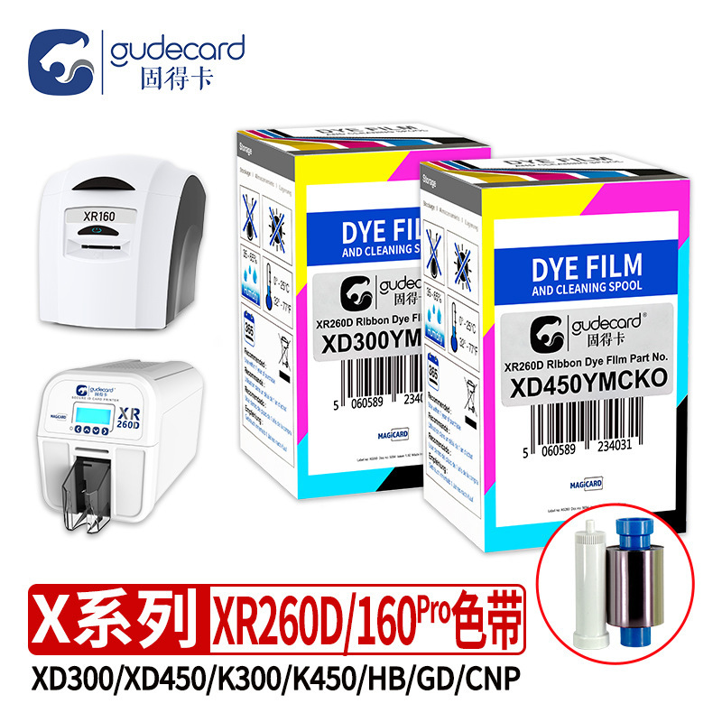 固得卡XR260D/160Pro色帶系列XD300YMCKO全綵HB碼GD碼K450半彩CNP