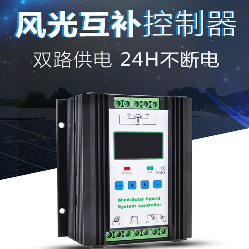 太陽能風光互補400W500W 600W 800W 1000W 1200W 1500W充電控制器