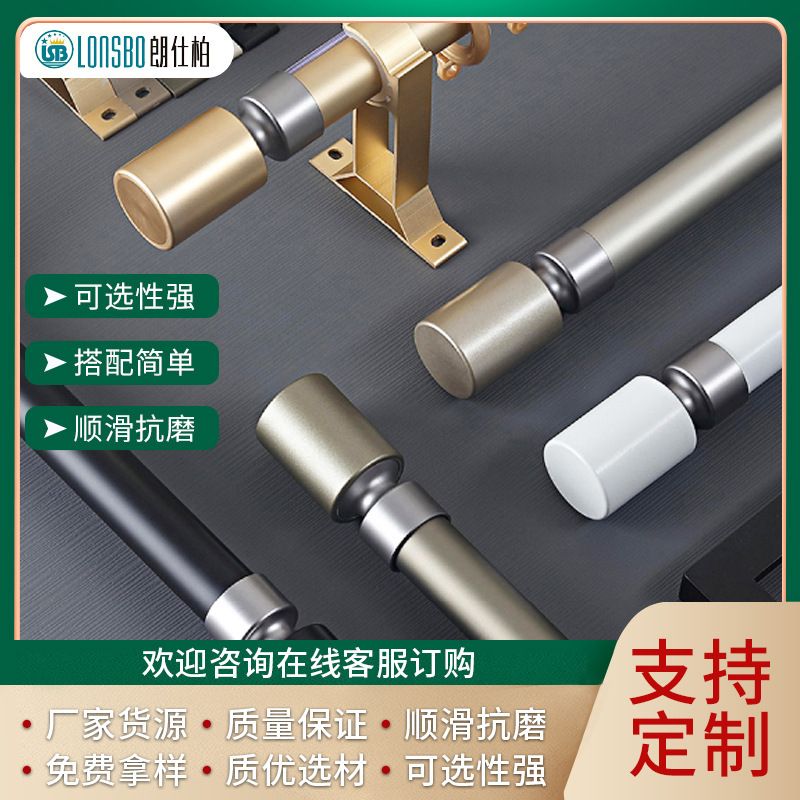 Roman rods with thick curtain poles are customised for aluminum alloyed curtain poles.