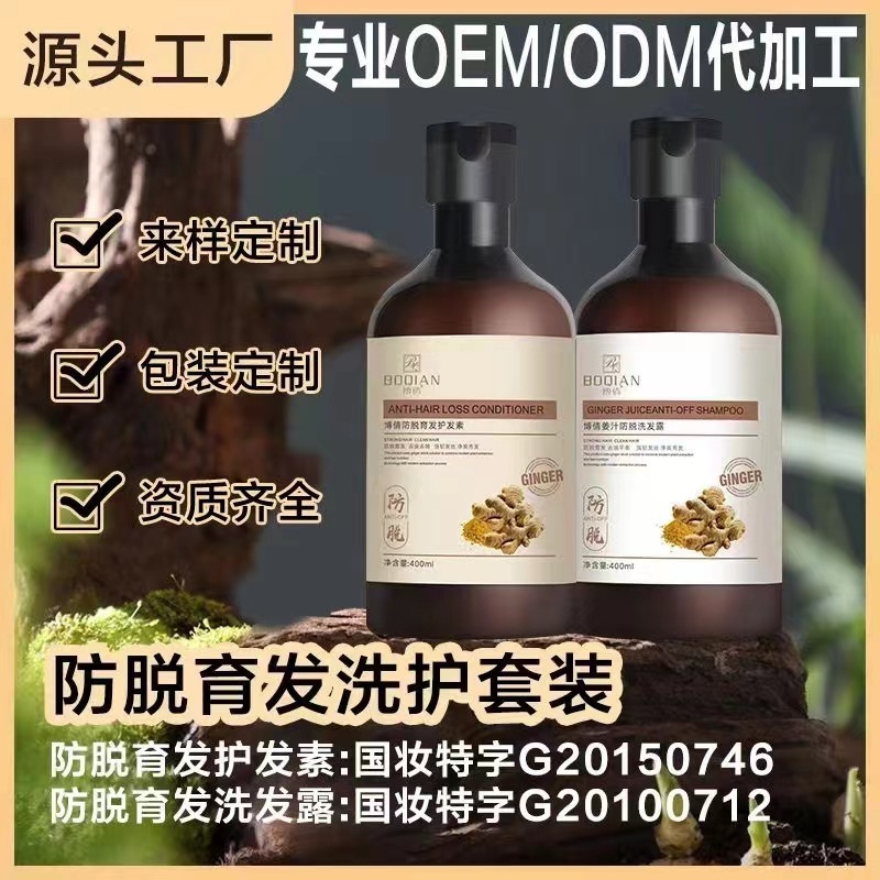 博倩生薑防脫洗髮水去油去屑蓬鬆洗髮露老薑王固發洗髮膏洗護組合