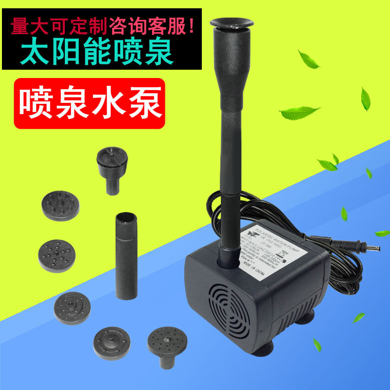 12V24V太陽能直流無刷水泵帶8種噴頭太陽能噴泉